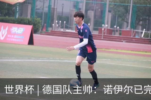 世界杯 | 德国队主帅：诺伊尔已完全康复