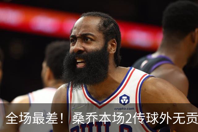 全场最差！桑乔本场2传球外无贡献+罚丢点球