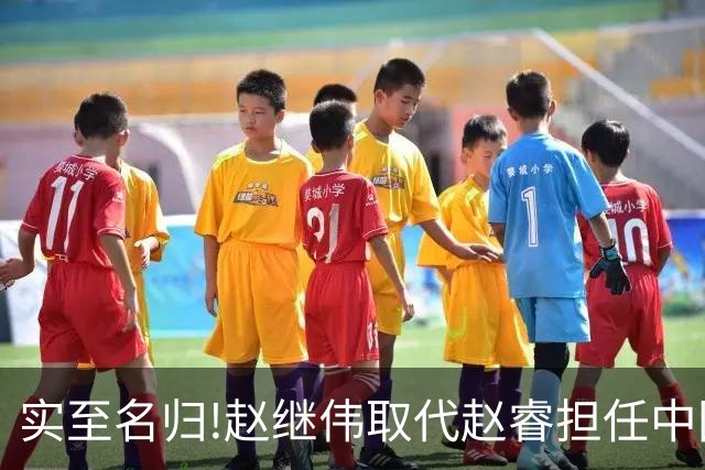 实至名归!赵继伟取代赵睿担任中国男篮队长,世预赛迎战日本中国台北