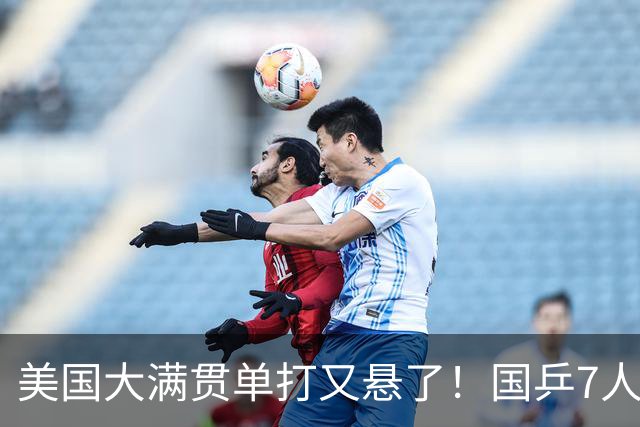 美国大满贯单打又悬了！国乒7人仅剩王楚钦，林诗栋温瑞博负于大登