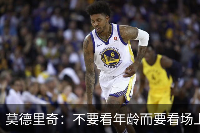 莫德里奇：不要看年龄而要看场上表现 我还没老