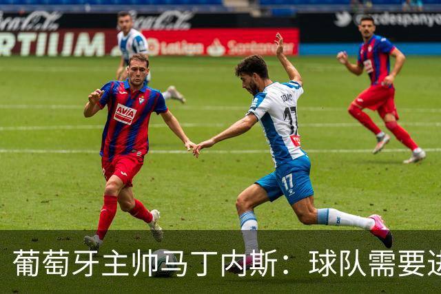 葡萄牙主帅马丁内斯：球队需要进球时换下C罗毫无道理